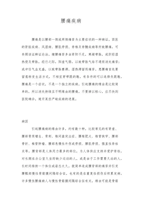 腰痛疾病详解