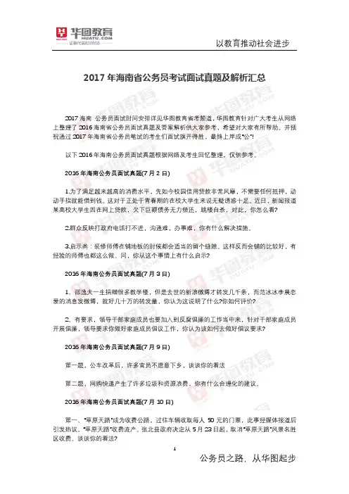 2017年海南省公务员考试面试真题及解析汇总