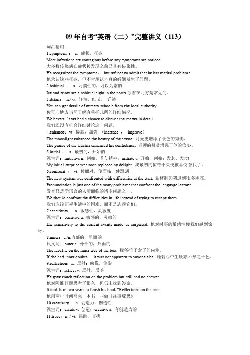 09年自考“英语(二)”完整讲义(113)