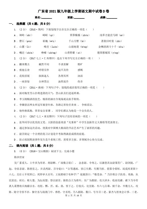 广东省2021版九年级上学期语文期中试卷D卷