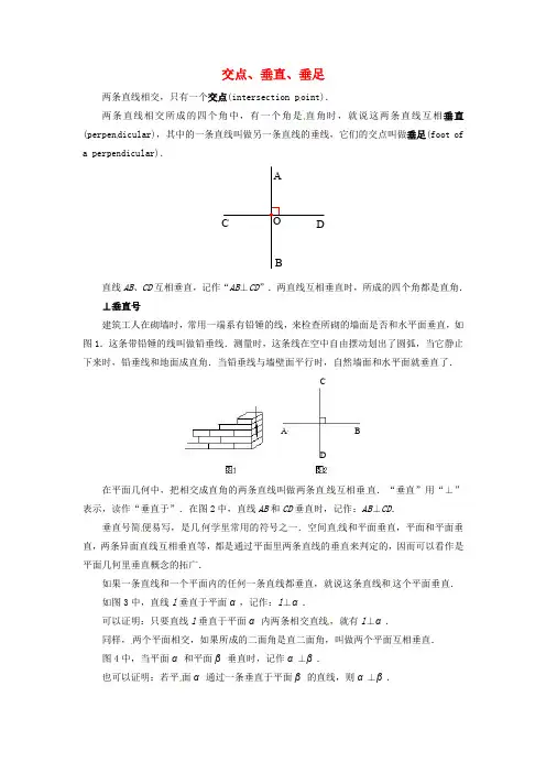 七年级数学上册 第六章 平面图形的认识(一) 交点、垂直、垂足知识拓展 (新版)苏科版