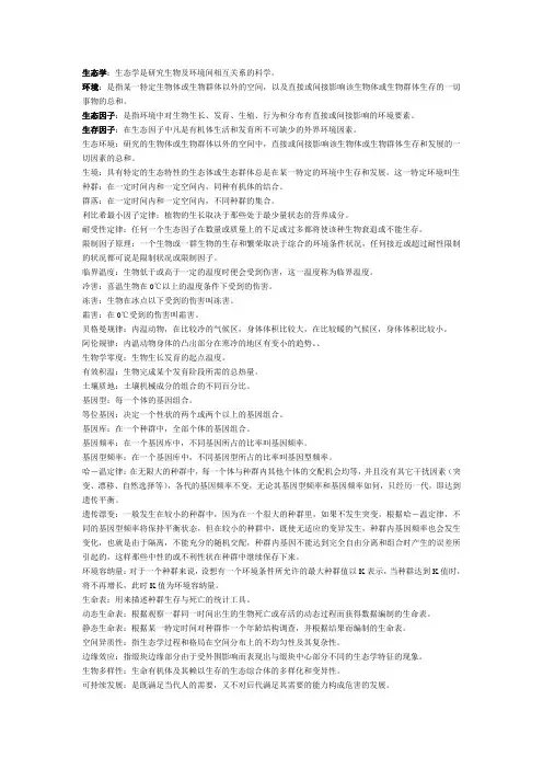 北京林业大学研究生入学考试森林生态学-名词解释[4]