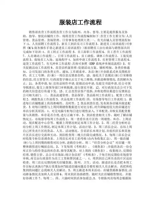 服装店工作流程