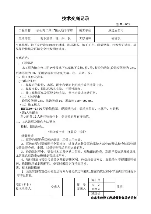地下室砼浇筑技术交底