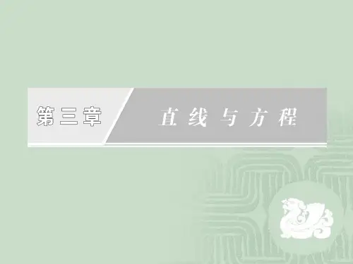 直线与方程(课堂PPT)