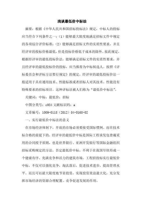 最低价中标法