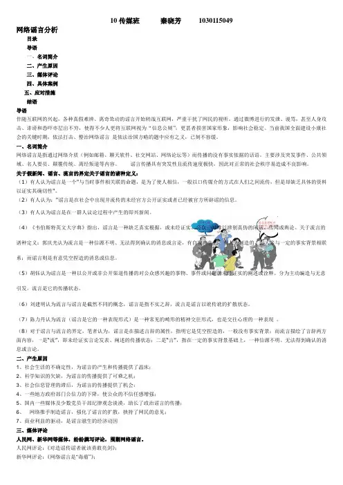 网络谣言分析
