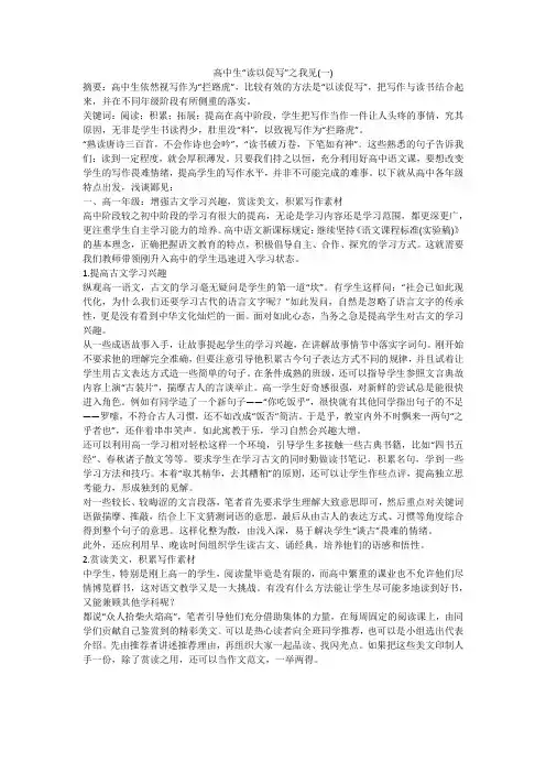 高中生“读以促写”之我见(一)