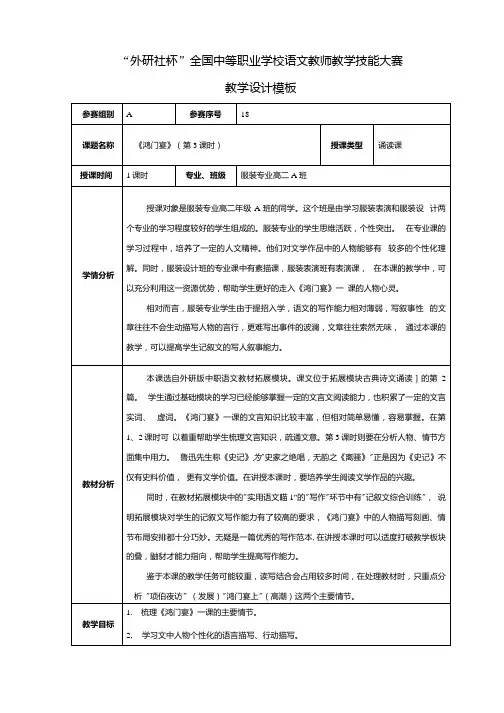 中职教材语文(拓展模块)教学设计-鸿门宴.docx