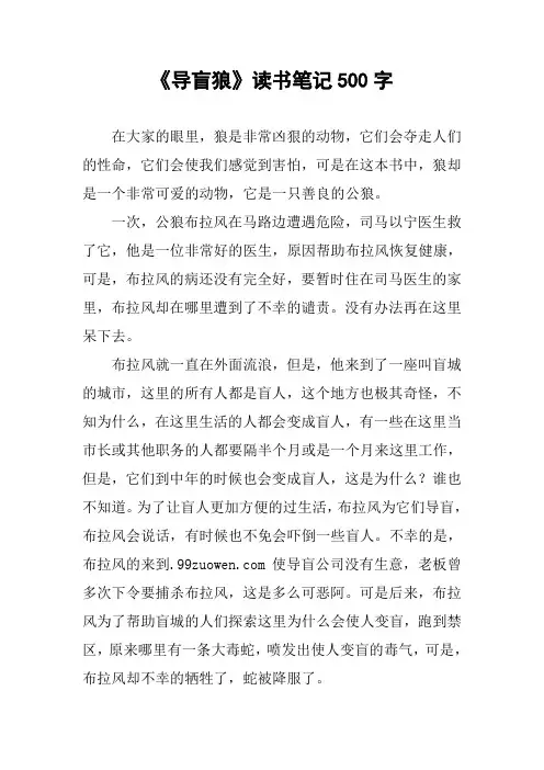 [作文范文]《导盲狼》读书笔记500字