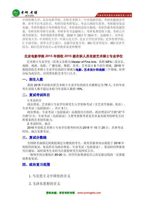 2016年北京电影学院美术系在职艺术硕士复试考研辅导班真题分数线参考书解 析