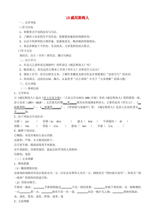 四川省金堂县九年级语文下册 第四单元 13 威尼斯商人导学案 新人教版