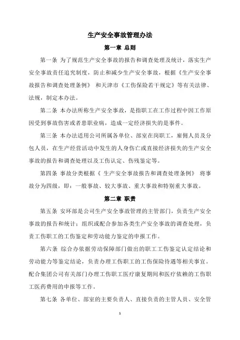 生产安全事故管理办法