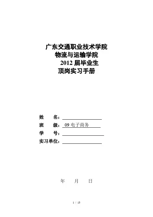 电子商务专业顶岗实习手册