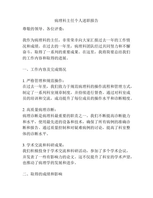 病理科主任个人述职报告