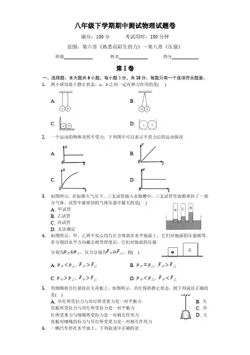 2021年(最新)八年级下学期期中测试物理试题卷(附答案)
