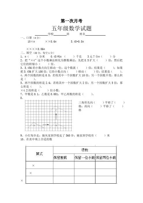 西师版小学数学五年级上册第一月考试题及答案