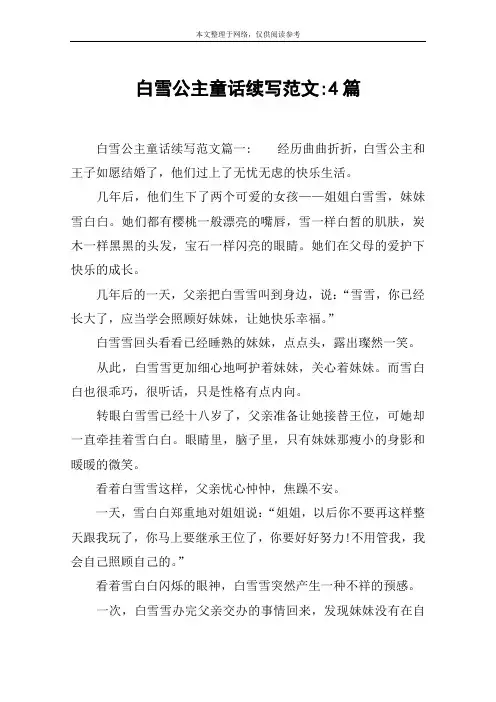 白雪公主童话续写范文-4篇
