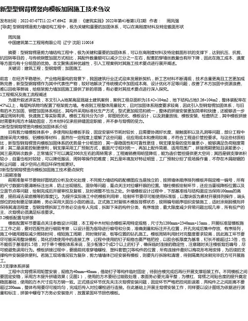 新型型钢背楞竖向模板加固施工技术刍议
