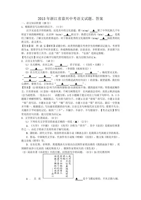 2015年浙江省嘉兴中考语文试题、答案