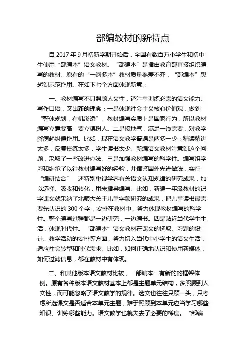 部编教材的新特点