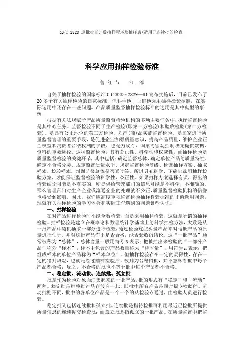 科学应用抽样检验标准