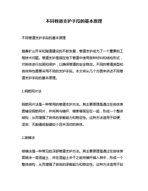 不同巷道支护手段的基本原理