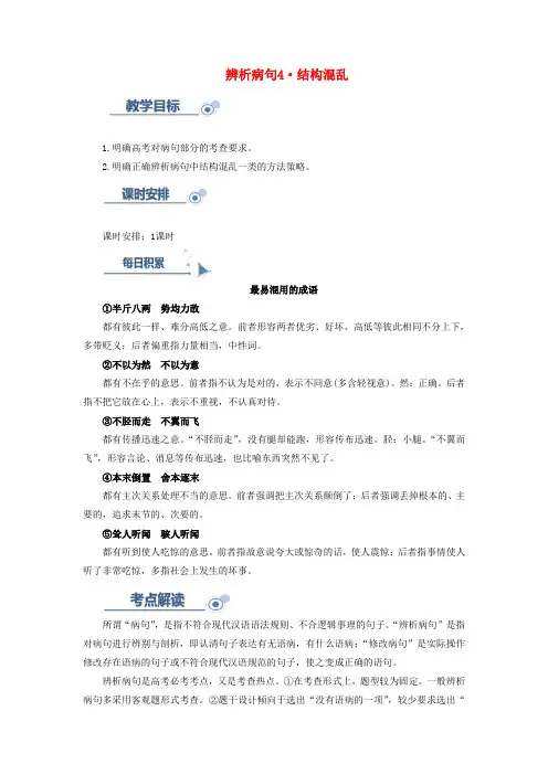 2019高考语文一轮复习 语言基础知识运用—辨析病句(四)结构混乱讲解