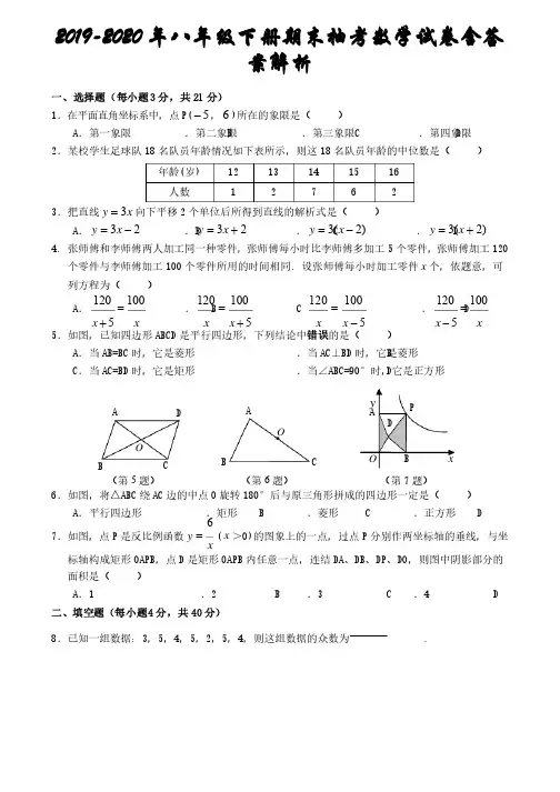2019-2020年八年级下册期末抽考数学试卷含答案解析