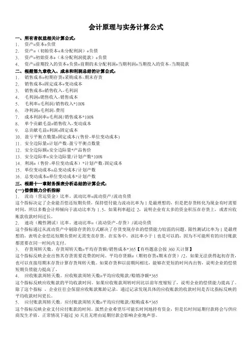 会计原理与实务计算公式汇总