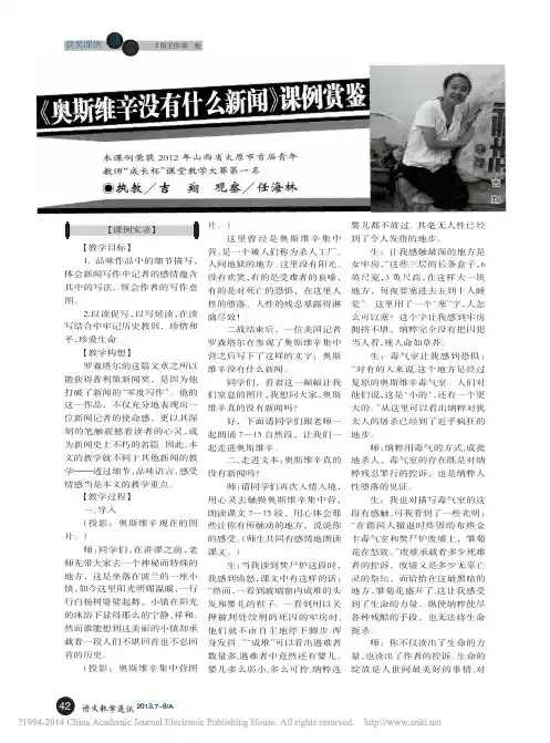 _奥斯维辛没有什么新闻_课例赏鉴_吉翔