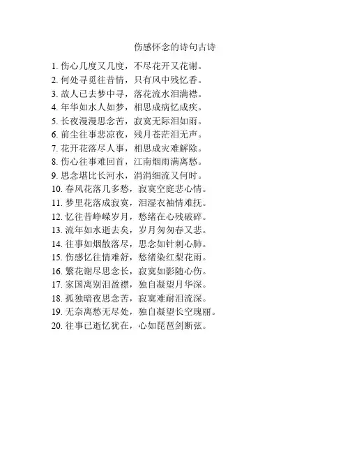 伤感怀念的诗句古诗