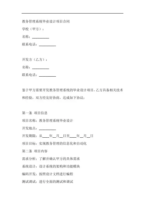 教务管理系统毕业设计项目