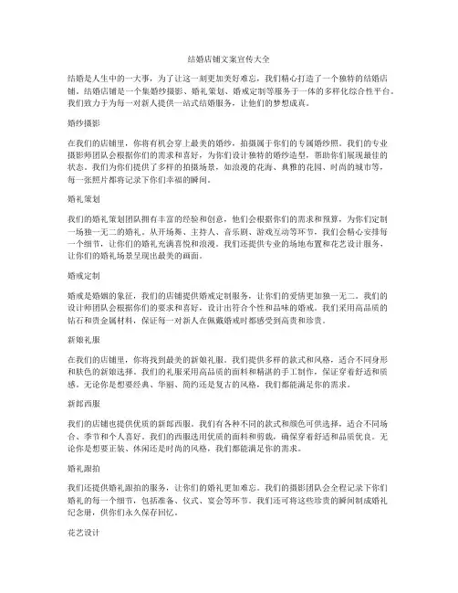 结婚店铺文案宣传大全