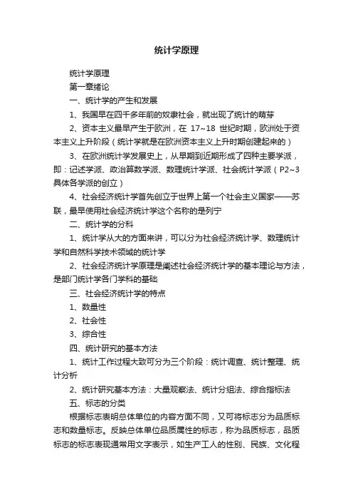 统计学原理