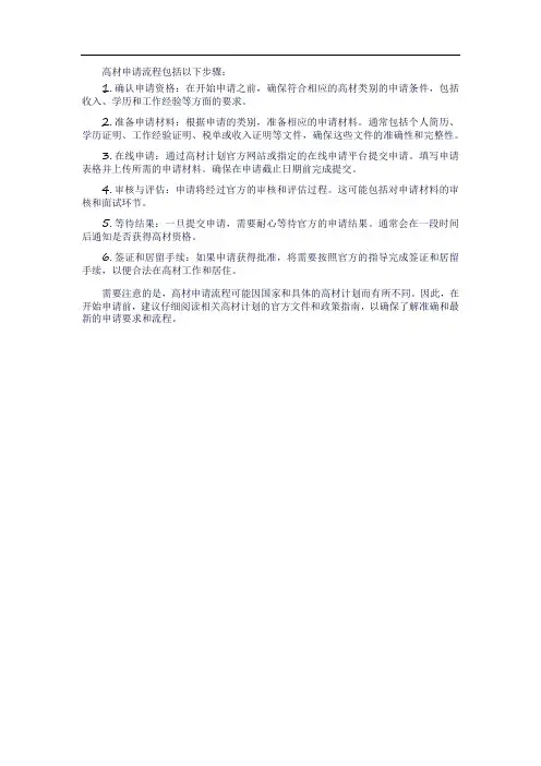 高才申请流程