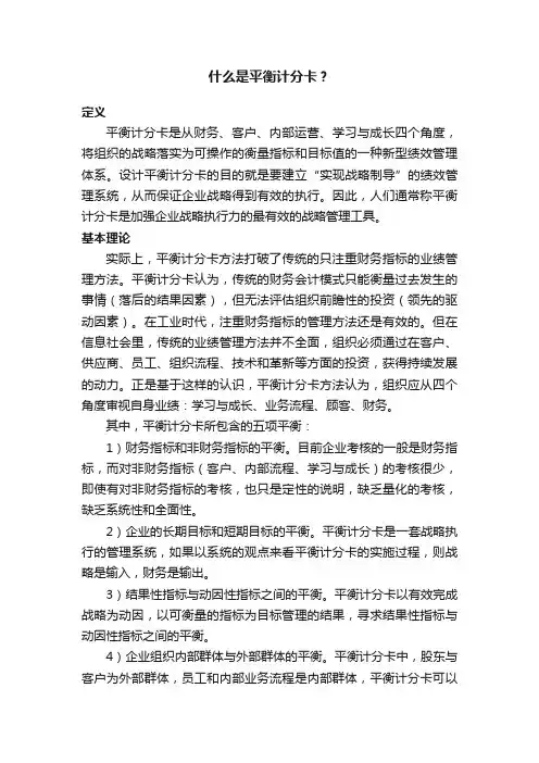 什么是平衡计分卡？