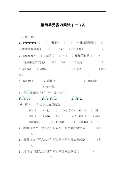 (部编版)二年级数学上册第四单元训练题 