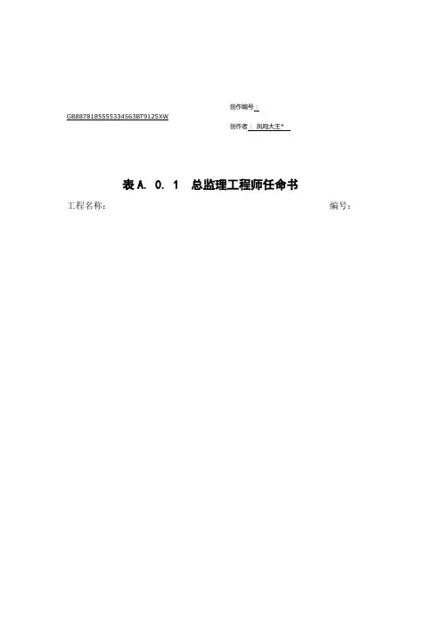 《建设工程监理规范》2017版表格