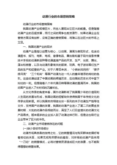 动漫行业的市场营销策略