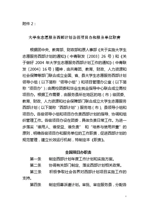 大学生志愿服务西部计划各级项目办和服务单位职责