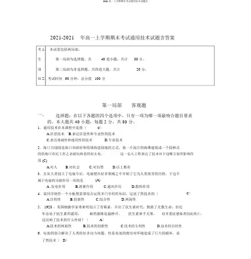 2019高一上学期期末考试通用技术试题含