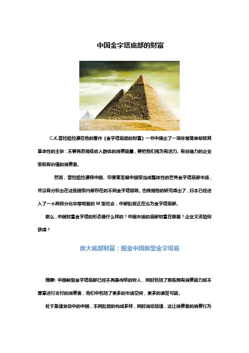中国金字塔底部的财富