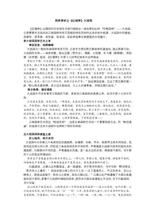 《红楼梦》大观园赏析