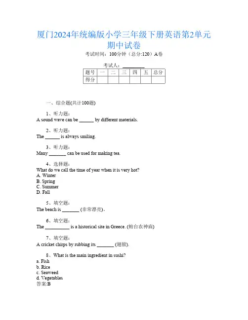 厦门2024年统编版小学三年级下册第15次英语第2单元期中试卷