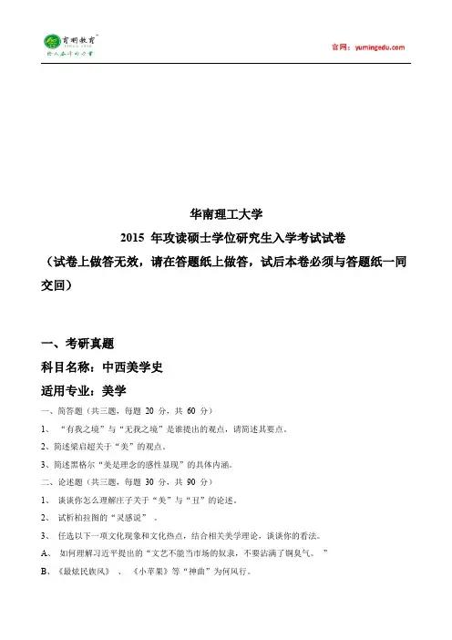 2015年华东理工大学美学一考研真题解析、参考书、考试科目、复试线、考试大纲