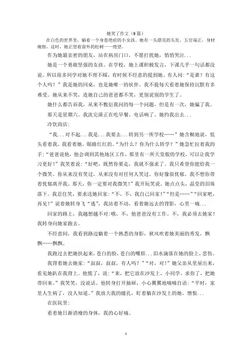她笑了作文(9篇)