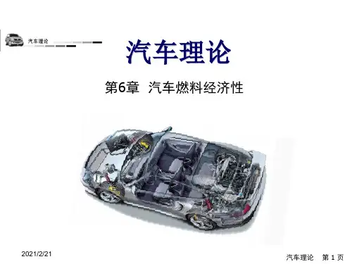 《汽车理论》第6章汽车平顺性
