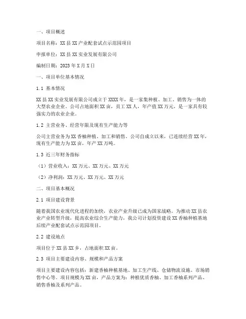 县级配套资金申请报告