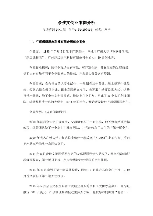 余佳文创业案例分析